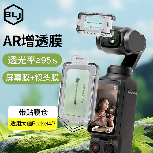 适用DJI大疆Pocket3屏幕钢化膜