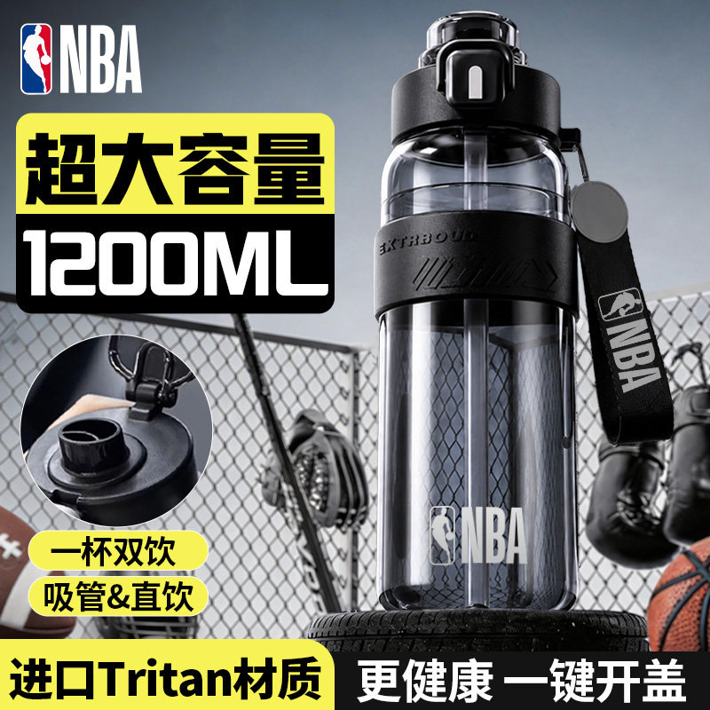 NBA运动水杯子大容量Trit运动水壶