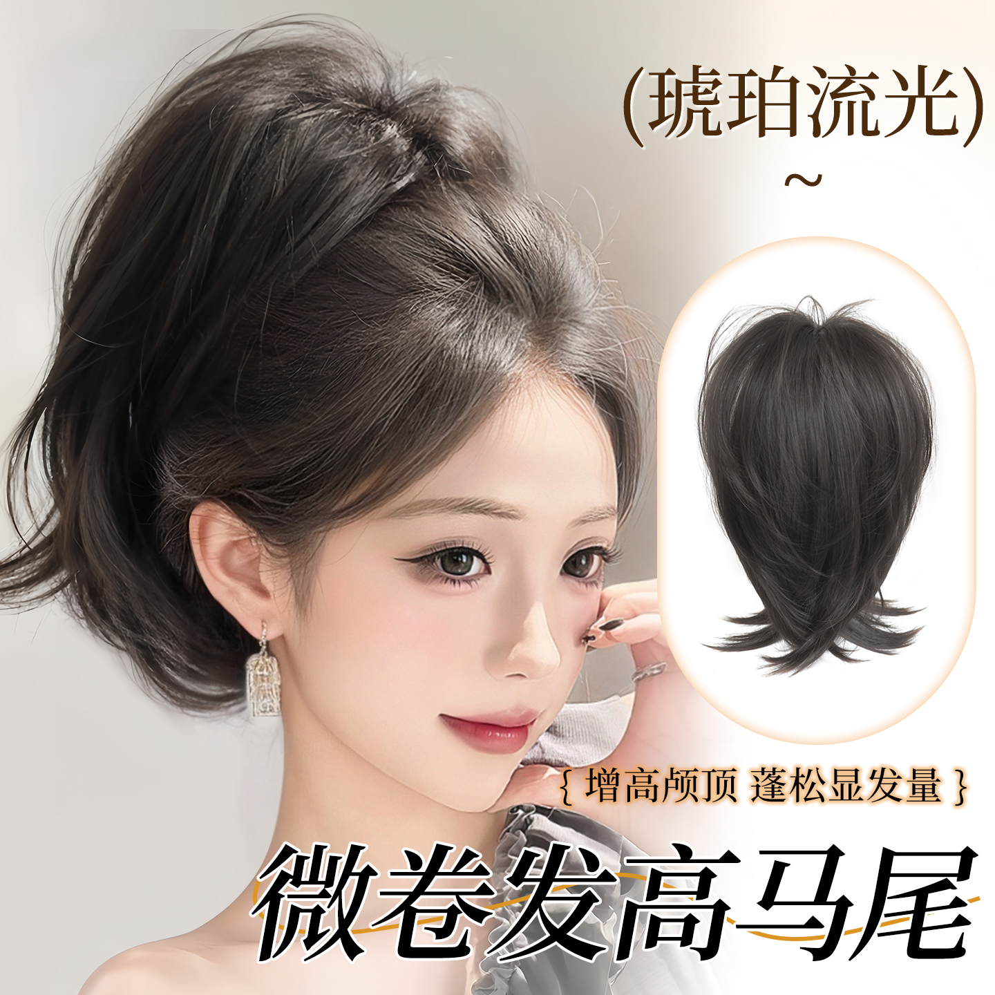 小七马尾假发辫子女微卷翘发尾