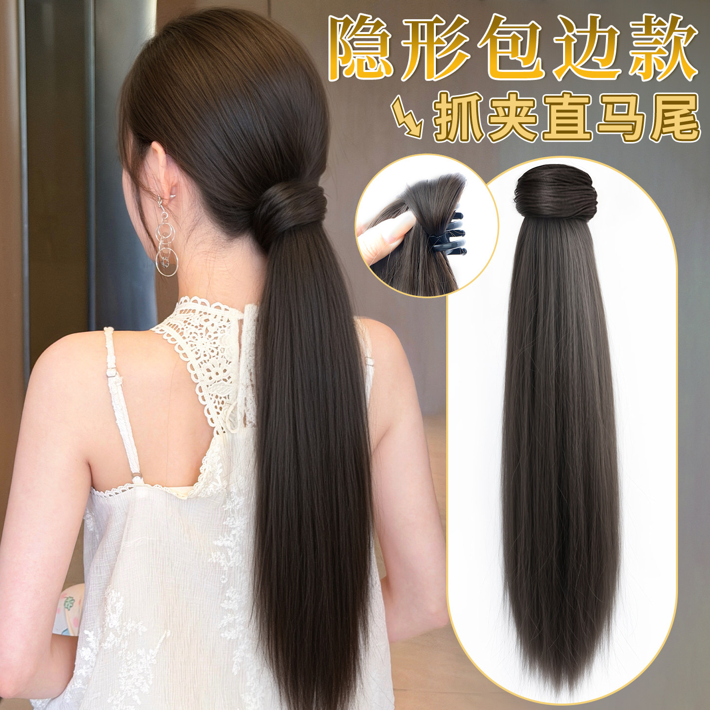 低扎马尾假发抓夹款女隐形包边自然无痕蓬松增发量直发假发辫马尾