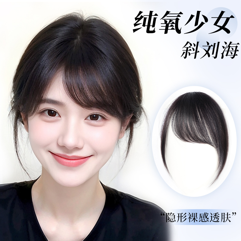 小七纯氧少女斜刘海真发自然前额