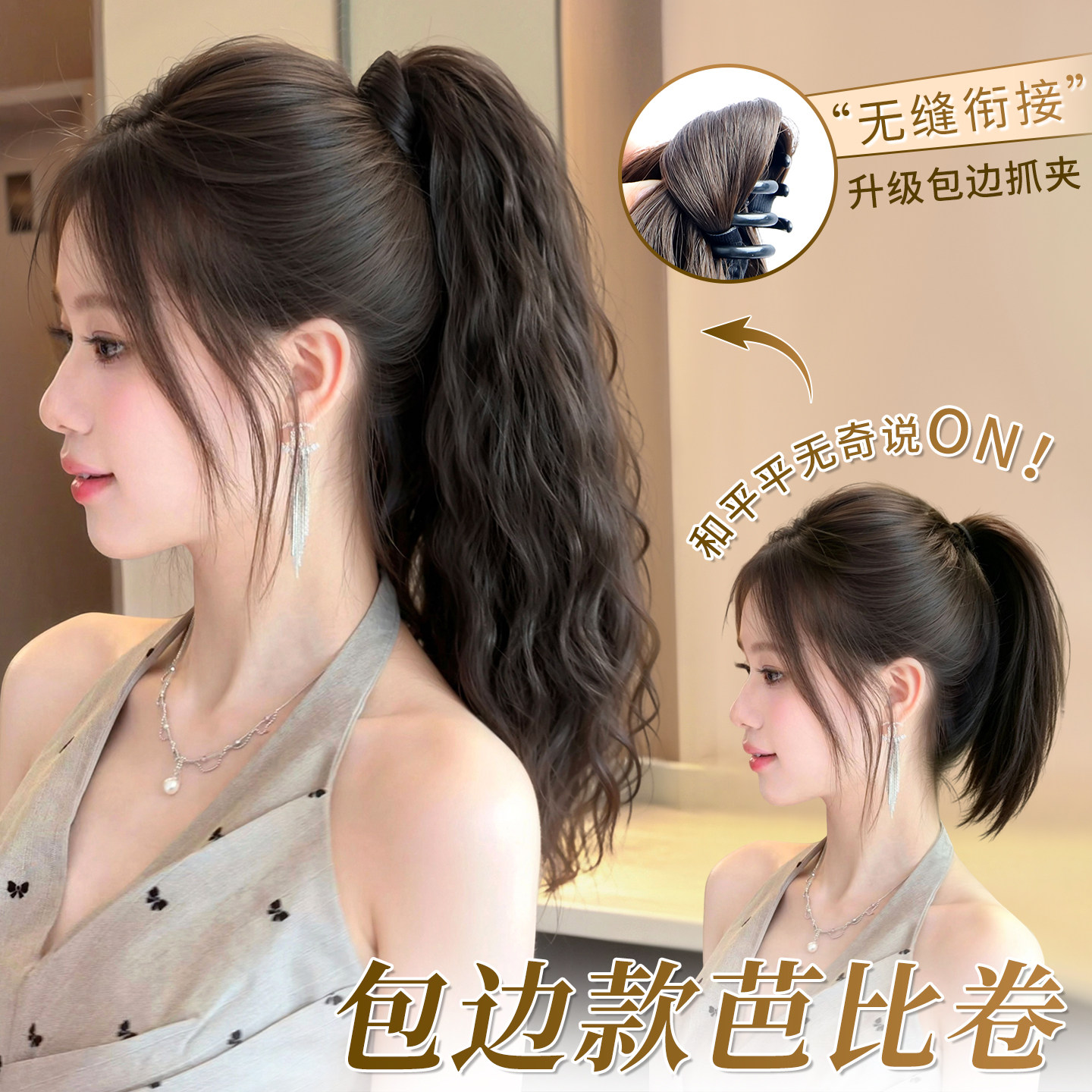 无痕包边高马尾假发辫子羊毛卷假发抓夹自然蓬松显发量芭比卷马尾