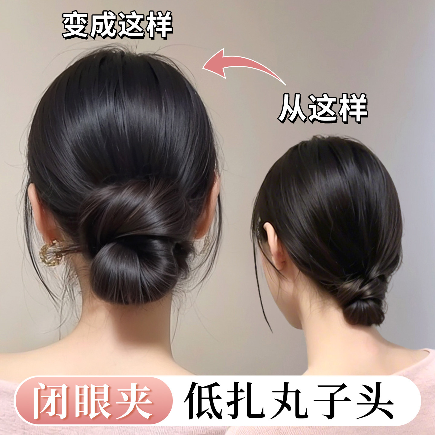 小七低扎丸子头假发抓夹女图片