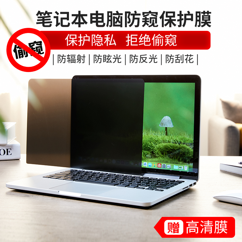 Æ»¹û±Ê¼Ç±¾µçÄÔ·À¿úĤMacbook air13´çpro15·À͵¿úÆÁÄ»12Òþ˽ÌùĤ13.3/14/15.6´ç»ªË¶ÁªÏë´÷¶ûÓ«Ä»·À͵¿´