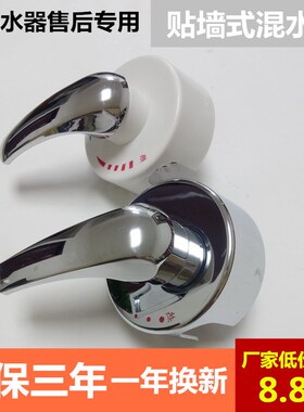 适用于美的万和电热水器贴墙式混水阀调温阀冷热开关新款配件通用