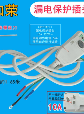 热水器电源线澳骏漏电保护插头