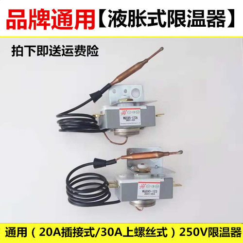 适用万和电热水器温控器开关限
