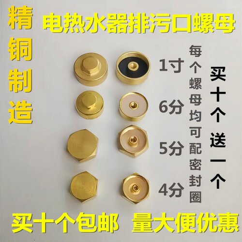 通用热水器排污口螺帽镁棒螺母