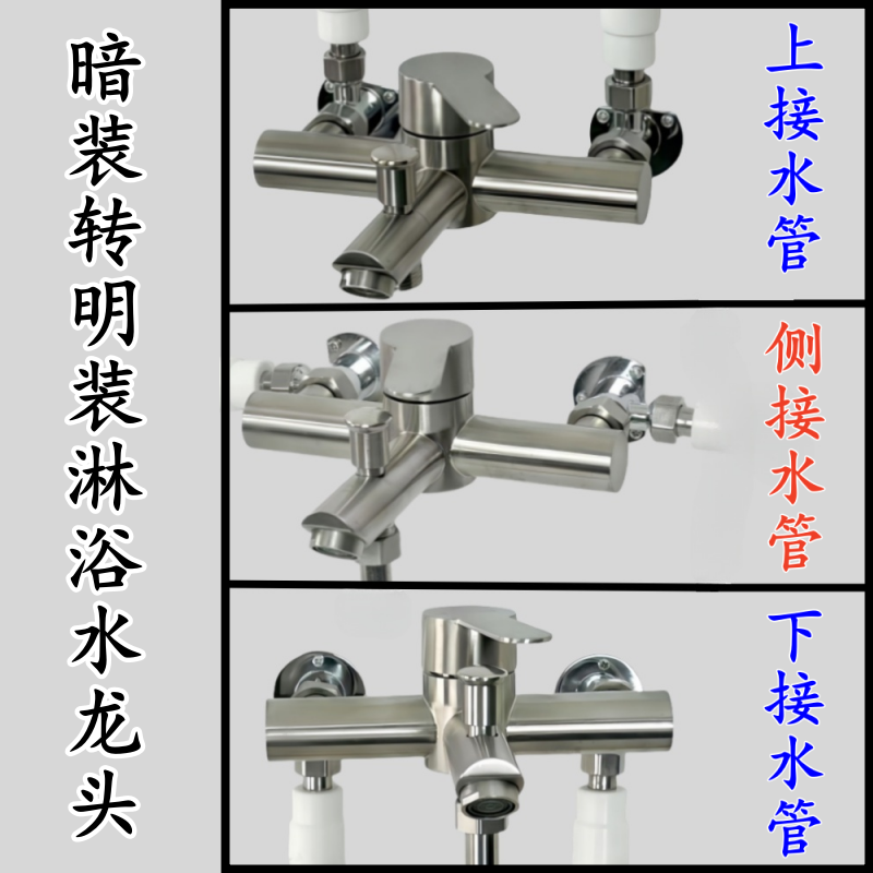 暗装改明装淋浴冷热水龙头