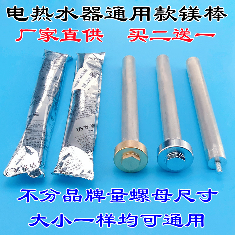 适用美的万和格兰仕电热水器镁棒原装阳极棒排污口配件包厂家直销