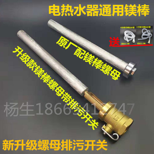 万和新款原装1寸6分电热水器镁棒