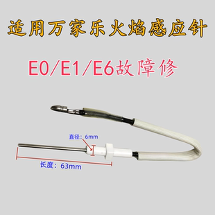 适用原厂万热水器火焰感应针反馈针燃气热水器点火针故障修复配件