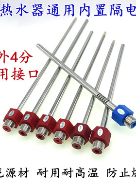 适用万和 万品牌电热水器内置隔防电墙优质进出绝缘冷热管