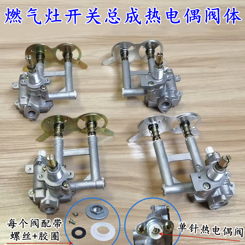 燃气灶总成热电偶阀煤气炉开关