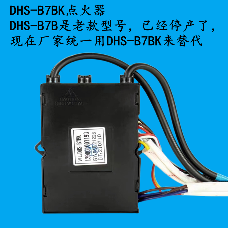 万洗衣机热水器B7BK点火器强排