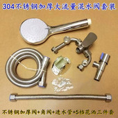 304加厚大流量混水阀不锈钢混合阀冷热龙头花洒套装 电热水器通用