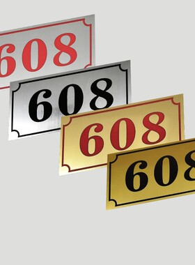 定做红字黑字拉丝门牌号自粘数字贴纸创意北欧家用个性宾馆现代简