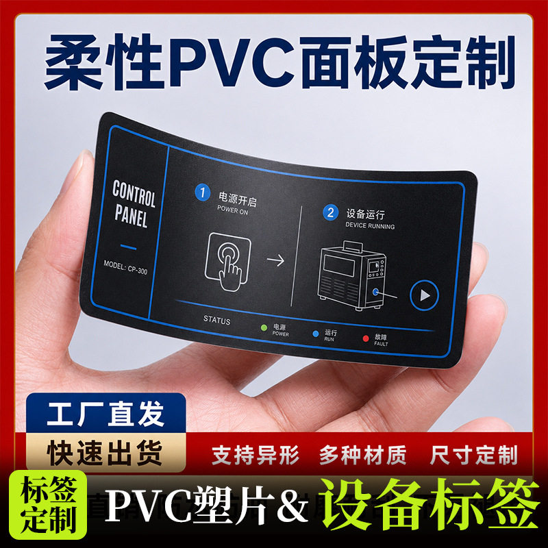磨砂pvc塑片不干胶点餐桌贴亚克力3M胶安全警示标签按键面板图片