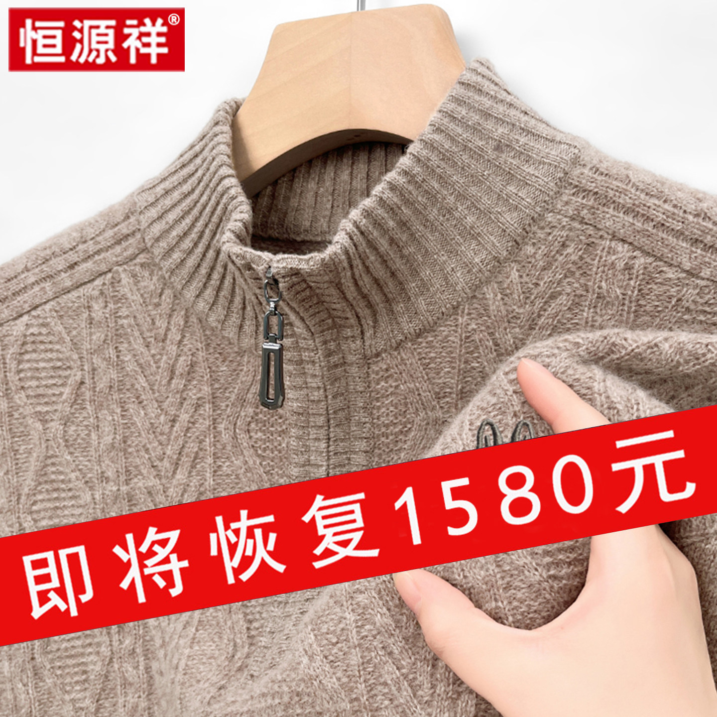 恒源祥100纯山羊绒中老年男士半高拉链领羊绒衫冬季加厚保暖毛衣,男装,羊绒套衫,淘宝优惠券,粉丝福利购,淘宝优惠卷