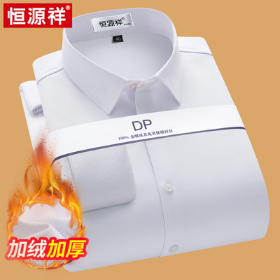 【免烫易打理衬衫】恒源祥衬衫