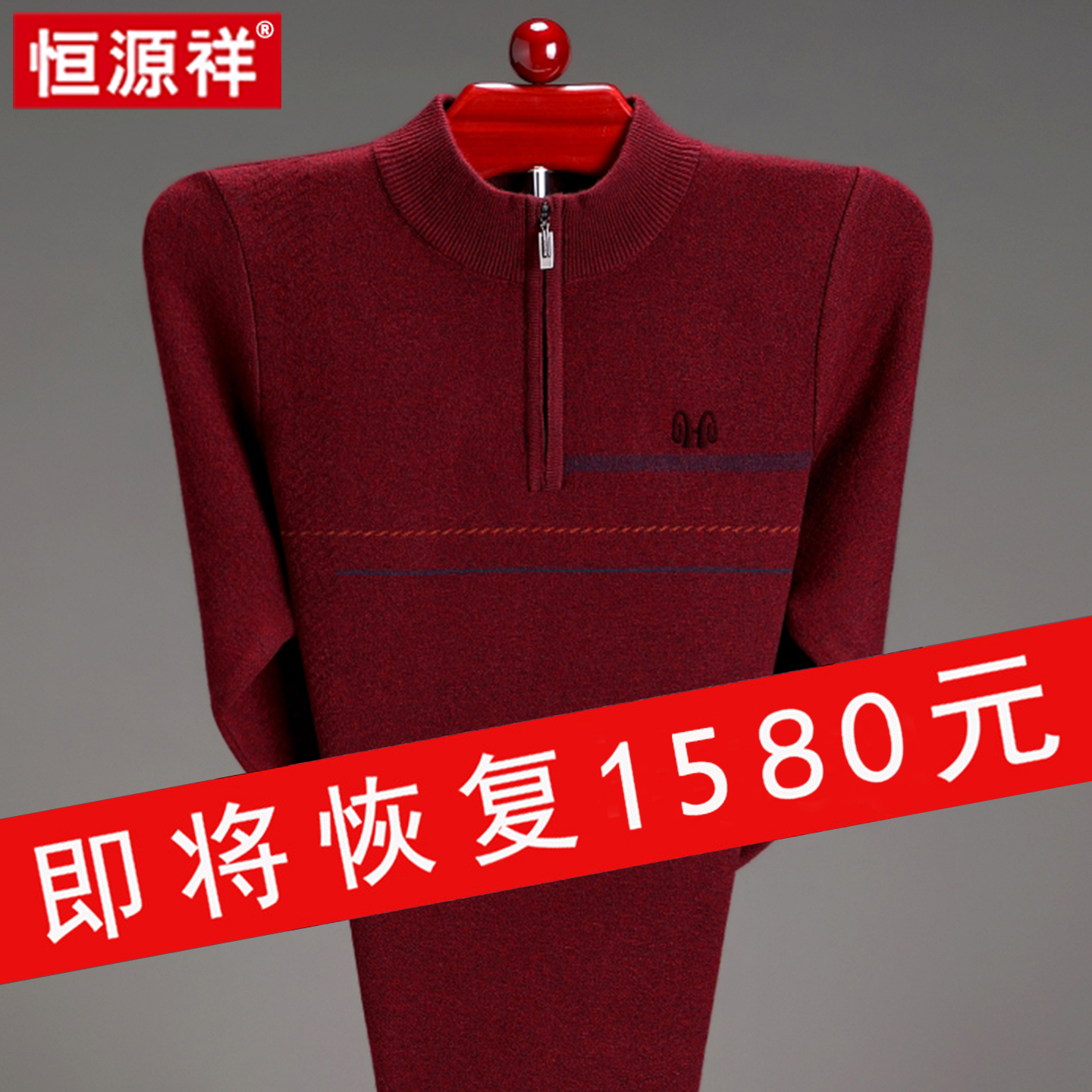 恒源祥专柜正品羊绒衫男