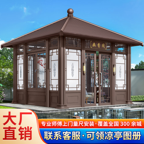 户外凉亭定制铝合金新中式阳光房