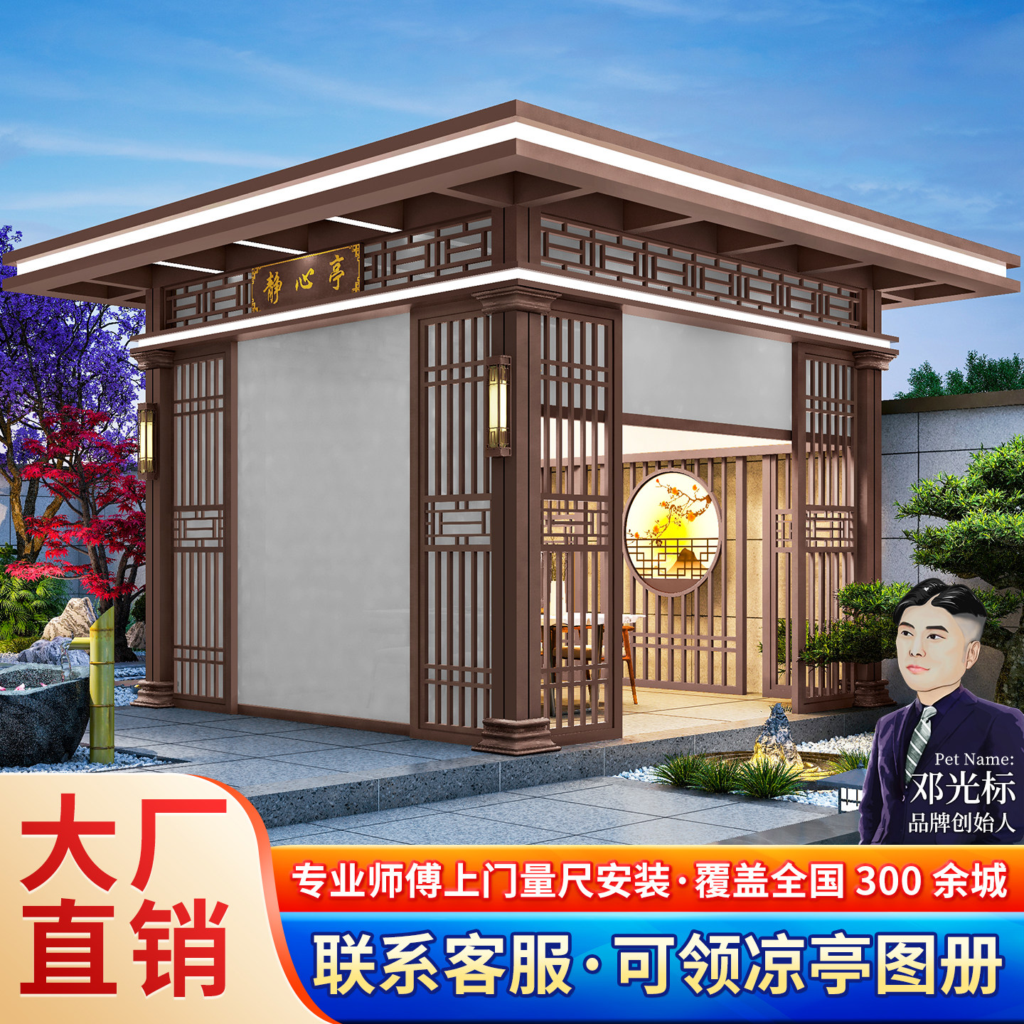 铝合金新中式凉亭全国包测量安装