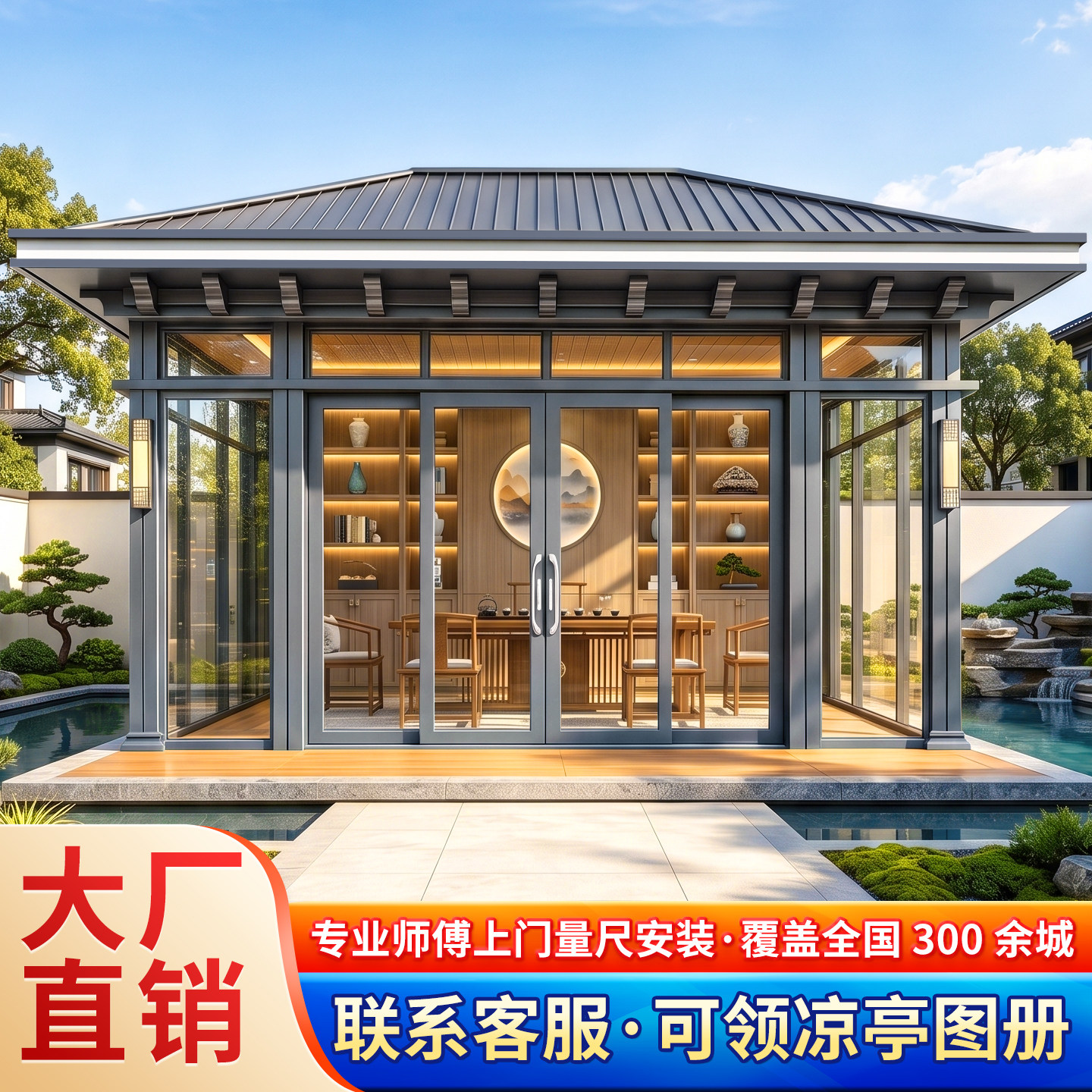 凉亭户外庭院铝合金 阳光房别墅花园公园推拉门凉亭定制新中式