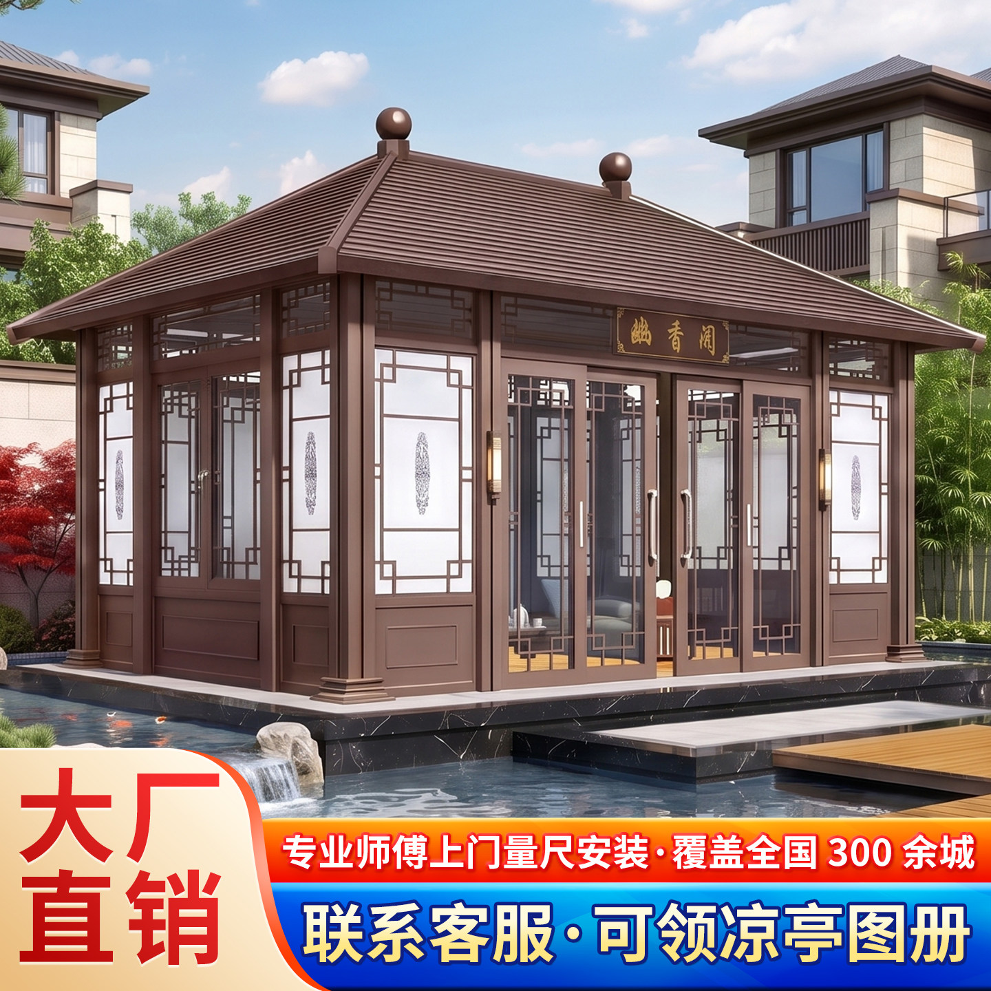 仿古凉亭铝合金茶室古建阳光房