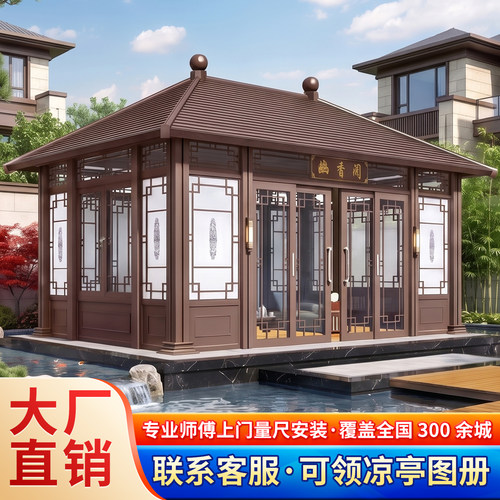 仿古凉亭铝合金茶室古建阳光房