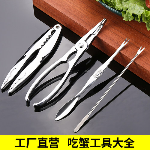 吃蟹工具家用蟹八件不锈钢蟹钳夹
