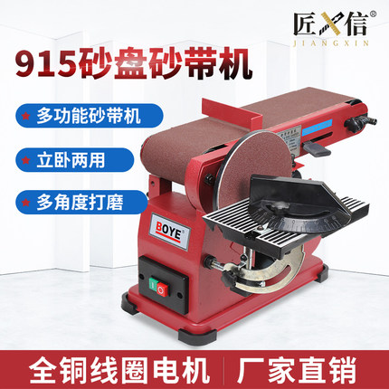 搏业:BD46砂带砂盘机平面台式多功能砂带机磨刀机抛光机砂盘机