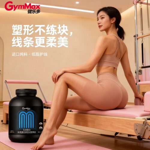 健乐多乳清蛋白粉健身