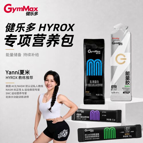 健乐多健身备赛补剂力量乳清肌酸支链能量胶HYROX运动营养包