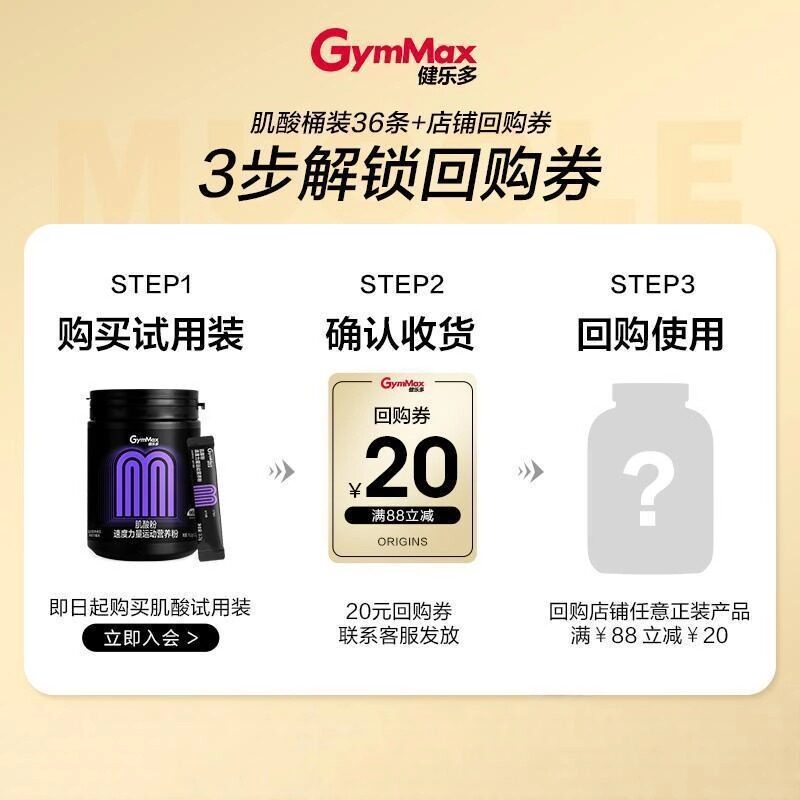 【U先试用】健乐多肌酸一水非锌镁氮泵