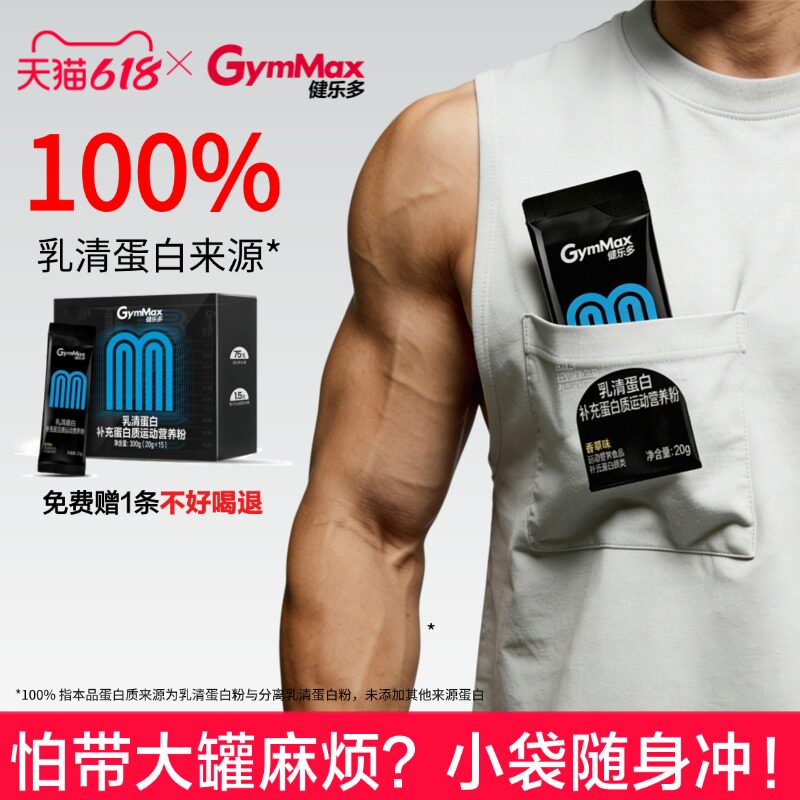 【减脂控重喝什么？低脂高蛋白 】健乐多蛋白分离增肌粉乳清男女