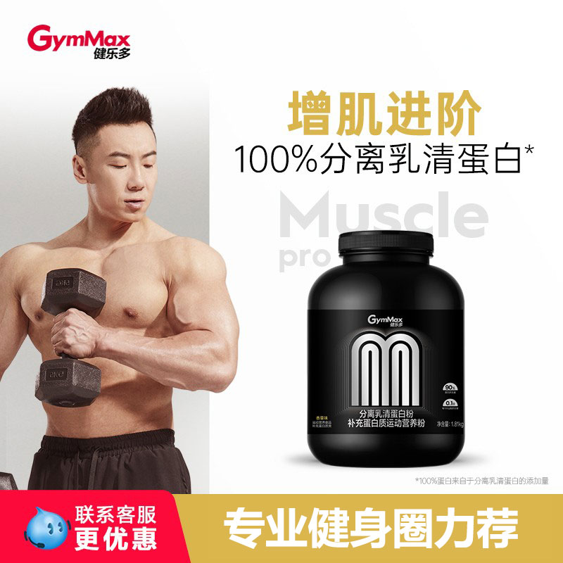 入会减20！100%分离健乐多大品牌