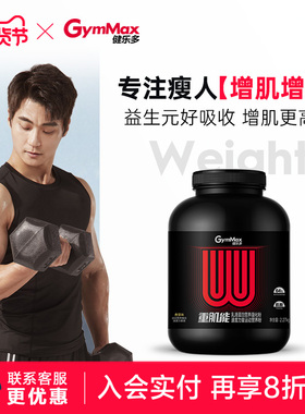 【国家队同款 瘦人选我】健乐多重肌能乳清增肌粉分离whey蛋白质