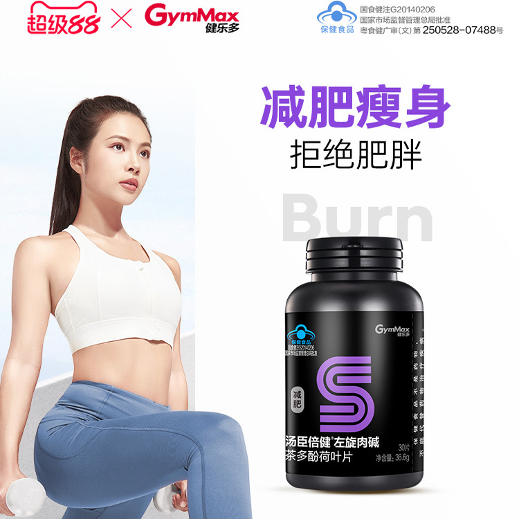 【减肥功效认准蓝帽子】健乐多瘦身左旋肉碱代谢运动暴汗燃脂排油