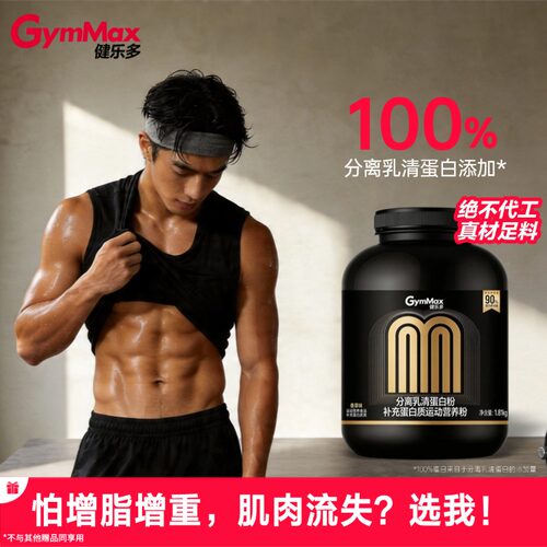 汤臣倍健旗下100%分离蛋白粉