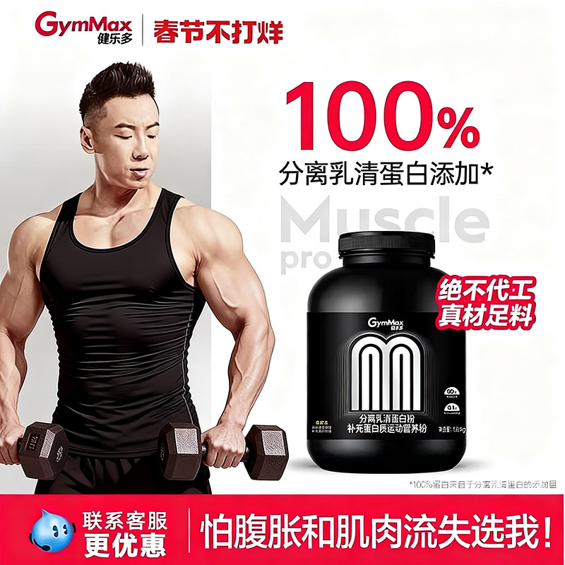 【断货王!成分党狂喜！健身教练私藏 】健乐多分离乳清增肌蛋白粉