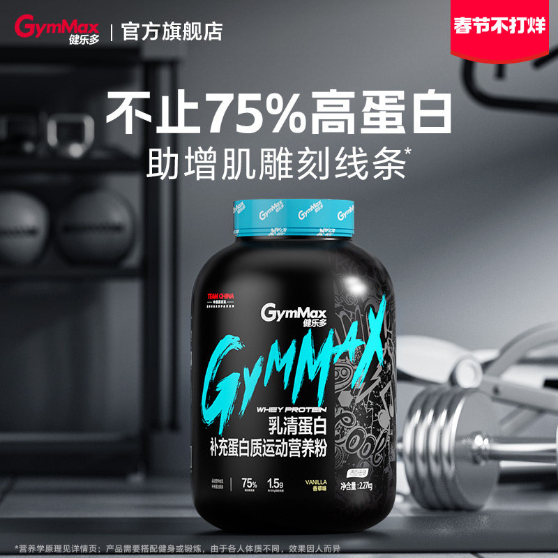 汤臣倍健健乐多乳清蛋白粉分离乳清蛋白质健身刷脂男女瘦人增肌粉