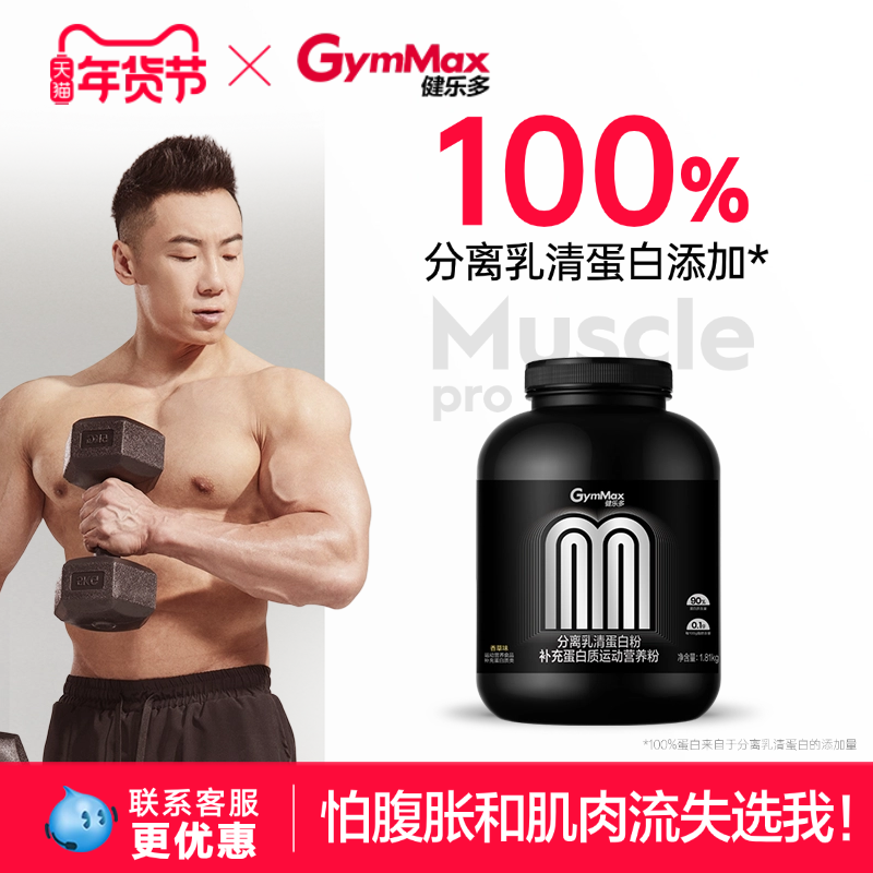 【断货王!成分党狂喜!健身教练私藏 】健乐多分离乳清增肌蛋白粉