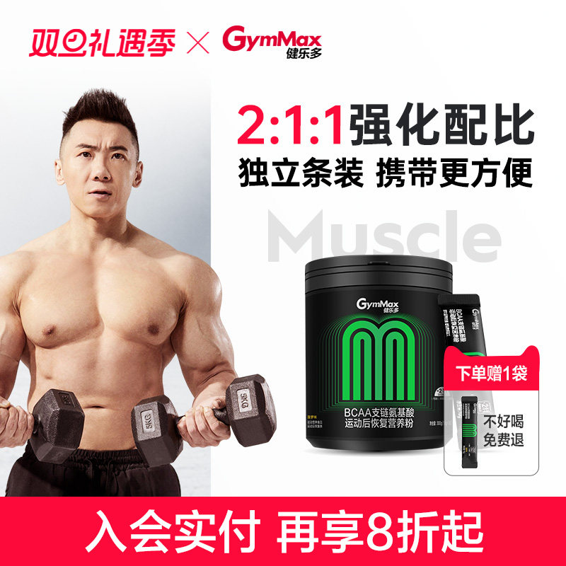 支链氨基酸助力增强肌肉力量成人