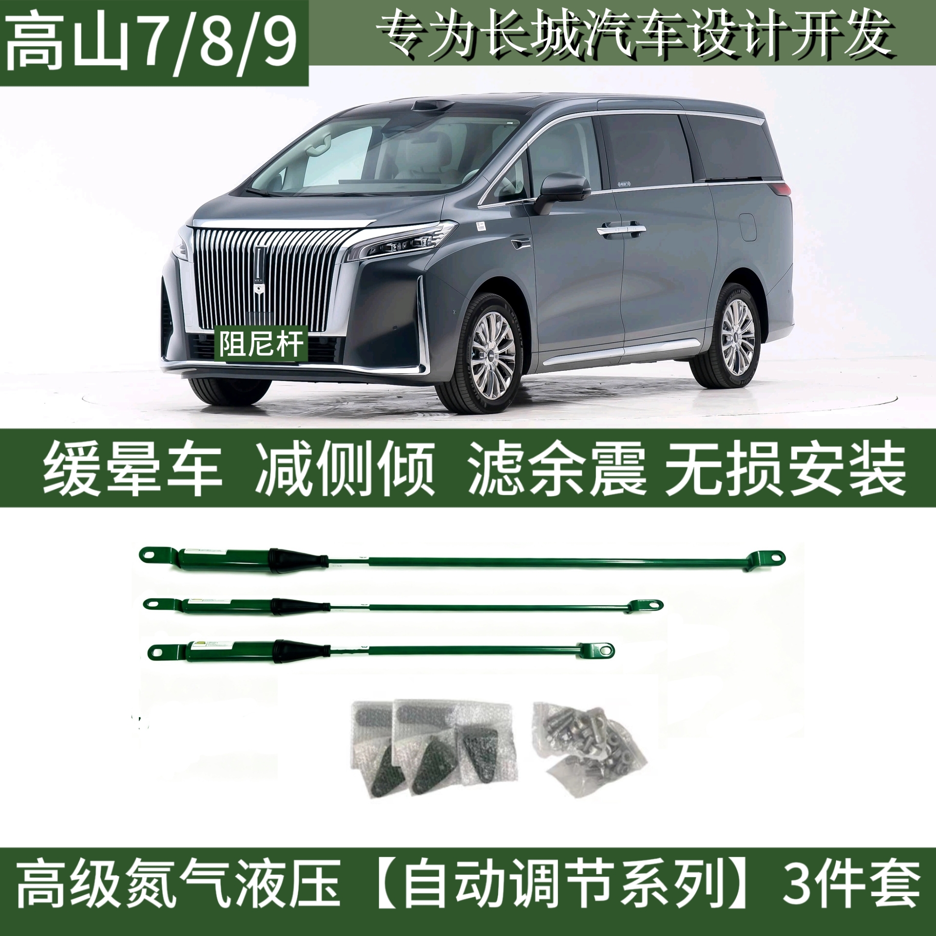 适用魏牌高山7/8/9/phev氮气阻尼平衡杆无损加装稳定防倾滤震