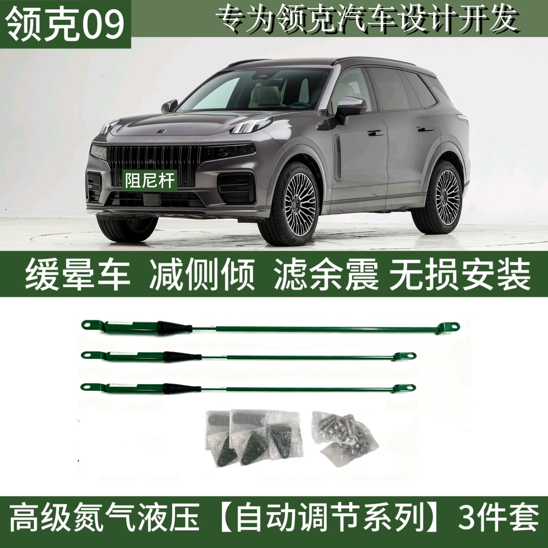 适用领克09/08/07氮气阻尼平衡杆05/03/02/01防倾减震专用底盘件