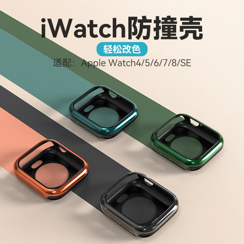 applewatch防撞保护硬壳