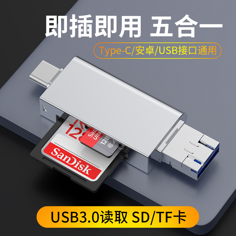 iBrave读卡器sd卡多功能手机电脑两用usb3.0高速相机内存卡多合一typc通用u盘typc安卓tf行车记录仪转接头otg使用感如何?