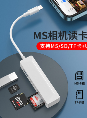 MS读卡器SD储存卡手机电脑多合一适用索尼Sony相机记忆棒ccd行车记录仪苹果otg华为tf内存卡typec转换器