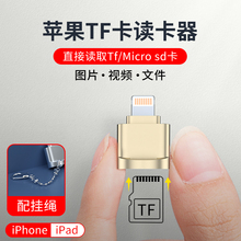 14pro视频图片12扩展ipad电脑转换线micro sd高速15读取otg转接头 适用苹果iphone13手机平板tf内存卡读卡器8